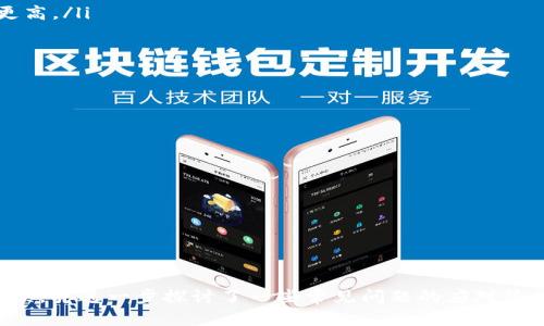   DCR钱包如何修改密码：全面指南 / 
 guanjianci DCR钱包, 修改密码, 数字货币, 钱包安全 /guanjianci 

引言
随着数字货币行业的迅速发展，越来越多的人开始使用数字货币钱包来存储和管理他们的加密资产。DCR钱包是专为Decred（DCR）数字货币设计的一种钱包，它不仅支持存储DCR，还提供多种安全功能。为了保证用户的资产安全，定期更改密码是一个必要的步骤。那么，DCR钱包如何修改密码呢？本指南将为您提供详细的步骤和相关信息。

1. 为什么需要定期更改DCR钱包密码
定期更改密码是保护数字资产安全的重要措施之一。以下是一些主要原因：
ul
    listrong增强安全性：/strong随着网络攻击和诈骗手段的日益增加，为了防止遭受黑客攻击，将密码定期更改能够降低安全风险。/li
    listrong防止密码泄露：/strong在网络时代，密码可能会因为各种原因被泄露，定期更改密码可以减少被盗的可能性。/li
    listrong维护财务隐私：/strong对于投资者而言，保护财务隐私至关重要，尤其是在数字货币领域，更要防止个人信息被恶意使用。/li
/ul

2. DCR钱包修改密码步骤
修改DCR钱包密码的步骤相对简单，以下是具体操作流程：
h4步骤一：访问DCR钱包/h4
首先，您需要打开DCR钱包应用程序或访问其官方网站。如果您使用的是桌面钱包，请确保软件是最新版本。如果您使用的是网页钱包，则务必确保网站安全、可靠。

h4步骤二：登录账户/h4
输入您的用户名和现有密码进行登录。确保在安全的网络环境下进行此操作，避免在公共Wi-Fi下登录。

h4步骤三：找到“安全”或“设置”选项/h4
登录后，查找钱包界面左侧或顶部的菜单，找到“安全”或“设置”选项。不同版本的钱包界面会有所不同，但通常这些选项可以在主菜单中轻松找到。

h4步骤四：选择“修改密码”/h4
在“安全”或“设置”页面中，找到“修改密码”或“更改密码”选项。点击它进入更改密码的页面。

h4步骤五：输入当前密码和新密码/h4
在弹出的对话框中，输入您当前的密码。确保输入无误，否则系统将无法验证您的身份。接下来，输入新密码，并确认新密码。强烈建议您选择一个包含字母、数字和特殊字符的强密码，以提高安全性。

h4步骤六：保存更改/h4
输入完新密码后，点击“保存”或“确认”按钮。系统将在后台处理您的请求。如果修改成功，您将收到确认信息。这时，您可以退出当前账户，再次使用新密码进行登录测试。

3. DCR钱包密码设置注意事项
设置DCR钱包密码时，还需注意以下几点：
ul
    listrong密码复杂性：/strong创建强密码是保护钱包安全的第一步。推荐的密码应该包含大写字母、小写字母、数字以及特殊符号，避免使用容易被猜到的简单密码。/li
    listrong定期更新：/strong建议每三个月或每六个月定期更新密码，确保钱包安全。/li
    listrong备份钱包信息：/strong在更改密码之前，确保您已经备份钱包的信息，以便在必要时恢复。/li
    listrong启用双重认证：/strong如果钱包支持，启用双重认证功能可进一步增强账户的安全性。/li
/ul

4. 可能遇到的问题及解决方案
在修改DCR钱包密码的过程中，您可能会遇到一些问题。以下是四个常见问题及相应解决方案：

h44.1 我忘记了DCR钱包的现有密码，怎么修改？/h4
如果您忘记了当前的DCR钱包密码，直接修改密码将无法执行。以下是一些步骤，可以帮助您找回或重置密码：
ul
    listrong使用密码重置功能：/strong大多数数字钱包都提供密码找回或重置功能。在登录界面，找到“忘记密码”或“重置密码”的链接，按照要求输入相关信息，如电子邮件或身份验证信息。/li
    listrong安全提示：/strong某些钱包会在您初始设置时要求设置安全问题，您可以通过回答安全问题来重置密码。/li
    listrong恢复种子短语：/strong如果您在创建钱包时设置了恢复种子短语，您可以使用该短语恢复钱包并设置新密码。确保在备份信息时妥善保管以防丢失。/li
/ul
请注意，未能提供所需的信息可能会导致您无法访问钱包，因此务必务实保护相关信息。

h44.2 修改密码后，无法使用新密码登录怎么办？/h4
如果您在修改密码后无法登录，您可以尝试以下几个步骤：
ul
    listrong核实输入的信息：/strong在登录界面，确认输入的新密码是否正确，特别是在大写字母和特殊字符部分。/li
    listrong检查是否已成功保存：/strong在您完成密码修改操作后，确保修改步骤中的保存请求已经成功。如果未看到成功信息，可能需要再次尝试修改密码。/li
    listrong联系客服支持：/strong如果仍然无法登录，建议联系DCR钱包的客户支持，寻求帮助。他们可以协助您找回或重置密码。/li
/ul

h44.3 我可以使用相同密码更改多个钱包吗？/h4
尽管可以在多个钱包中使用相同密码，但这并不安全。以下几个理由说明了为何不建议如此：
ul
    listrong增加风险：/strong如果您在多个钱包中使用相同的密码，其中一个钱包受到攻击，黑客可能很容易访问您的其它钱包。/li
    listrong管理混乱：/strong使用不同的密码可以帮助您更好地管理各个账户。使用密码管理工具可以简化管理，各个钱包之间的密码独立性更高。/li
    listrong多重身份验证：/strong若使用不同的密码，可以为各个钱包添加不同的安全层，维持钱包安全。/li
/ul
建议您为每个钱包创建一个独特且复杂的密码，以提高数字资产的安全性。

h44.4 如果不小心卸载了DCR钱包，密码会丢失吗？/h4
不小心卸载DCR钱包软件可能会导致您丢失钱包数据和密码，但有几种方法可以寻求恢复：
ul
    listrong恢复种子短语：/strong如果在创建钱包时您记录了恢复种子短语，则可以使用该短语重新安装钱包并恢复访问。/li
    listrong备份文件：/strong有些钱包允许用户导出备份文件，确保在卸载前作好备份，甚至在不同设备之间恢复。/li
    listrong联系技术支持：/strong如无任何备份，您应联系DCR钱包的技术支持，询问是否有恢复方法或指导。/li
/ul
为了避免丢失重要信息，使用钱包管理时，务必定期备份及妥善保管相关信息。

总结
定期修改DCR钱包密码是保护数字资产安全的重要步骤，可以有效防止黑客攻击以及信息泄露。本文详细介绍了DCR钱包修改密码的步骤及注意事项，并进一步探讨了一些常见问题的应对策略。选择安全的密码并定期更新是保护您数字资产安全的关键，希望本指南能为您的DCR钱包管理提供帮助。