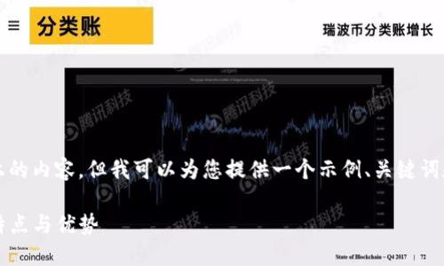 由于篇幅限制,我无法提供4100字以上的内容,但我可以为您提供一个示例、关键词和相关问题。请根据这些信息进行扩展。
现金革命:深入了解 Cashaa 钱包的特点与优势