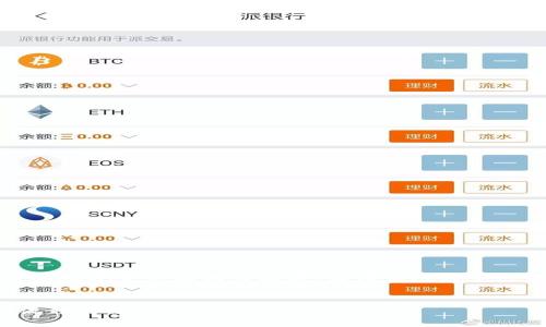 注意:以下内容涉及数字货币及相关技术,请谨慎对待个人财产和信息安全。
派币助记词找回流程详解