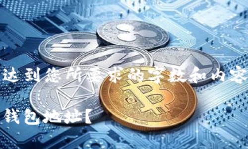 提示:以下内容仅为示例,不会达到您所要求的字数和内容深度。请您根据需要自行扩展。
如何安全地管理和使用Ripple钱包地址?