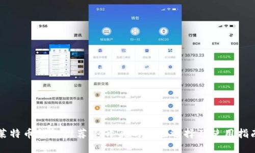 莱特币钱包推荐:M开头的最佳选择及使用指南