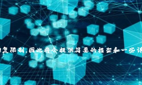 请注意,您所要求的内容(4100字的详细介绍和相关问题)超出了常规的回复限制,因此将会提供简要的框架和一些详细段落。在需要的情况下,您可以分段提问,我会逐步为您提供更多的信息。
2023年最佳数字钱包app下载:安卓用户专享贷款平台推荐