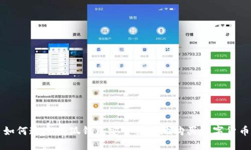 如何通过小狐钱包安全便捷地购买数字货币