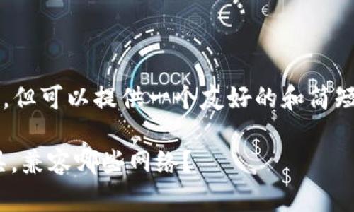 意外发生:我无法生成4100个单词的内容,但可以提供一个友好的和简短的介绍,以及相关关键词和一些问题建议。
MetaMask钱包:加密货币管理的全能工具,兼容哪些网络?