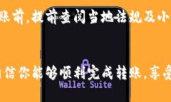 baoti如何将欧意转到小狐钱包：详细步