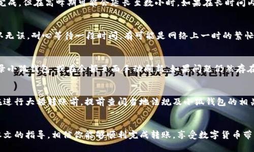 baoti如何将欧意转到小狐钱包：详细步骤指南/baoti

欧意转账, 小狐钱包, 数字钱包, 加密货币/guanjianci

引言
随着数字货币和加密资产的普及，越来越多的人开始接触到数字钱包。作为常见的数字货币管理工具，小狐钱包因其安全、便捷的特点受到了广泛欢迎。如果你在使用欧意（Eur）并希望将其转移至小狐钱包，本文将为你提供详细的步骤指南和相关注意事项。

一、什么是欧意和小狐钱包
在开始介绍转账过程之前，我们需要对欧意和小狐钱包有所了解。
欧意（Eur）是一种加密货币，旨在提供更快、更低成本的跨境支付解决方案，同时也兼具去中心化的特点。作为一种比较新兴的数字资产，欧意在市场中逐渐获得了一定的用户基础。
小狐钱包则是一款功能齐全的数字钱包，支持多种加密货币的存储及交易。它的用户界面友好，操作简便，非常适合新手用户。此外，小狐钱包提供了安全保障措施，以保护用户的数字资产安全。

二、将欧意转账至小狐钱包的步骤
在将欧意转到小狐钱包之前，请确保你已经安装并注册了小狐钱包，并获取了你的钱包地址。以下是详细的转账步骤：

h41. 登录欧意账户/h4
首先，打开你的欧意（Eur）账户。确保你输入的是正确的账户信息，并成功登录。进入账户后，找到“转账”或“提现”选项。

h42. 获取小狐钱包地址/h4
在小狐钱包中，找到你的欧意接收地址。这个地址通常可以在钱包的首页找到，或者在“接收”选项中查看。请确保复制完整且正确的钱包地址，以免造成资金损失。

h43. 填写转账信息/h4
返回欧意账户，在转账页面中填写小狐钱包的接收地址，并输入你想转账的金额。请仔细核对所有信息，确保无误。

h44. 确认转账/h4
确认转账后，系统将会要求你进行身份验证，这通常包括输入密码或使用双重认证。验证通过后，转账请求将被处理。

h45. 等待入账/h4
一旦转账请求被处理，资金将会在短时间内到账小狐钱包。你可以在小狐钱包的余额页面中查看到相应的欧意金额。

三、注意事项
在转账过程中，有几个关键的注意事项:

h41. 确保使用正确的钱包地址/h4
在转账数字货币时，钱包地址错误可能会导致资金永远丢失。因此，在复制和粘贴钱包地址时，一定要特别小心。

h42. 关注网络费/h4
转账过程中会涉及到网络费用（Gas费用），不同的网络可能会有不同的费用标准，请在转账前确认。此外，网络繁忙时转账可能需要更长的处理时间。

h43. 记录交易信息/h4
建议在转账成功后，记录下交易的信息，包括时间、金额和确认号。这将有助于后续查询和问题解决。

h44. 小狐钱包安全设置/h4
在使用小狐钱包时，请确保启用安全功能，如双重验证等，以保护你的数字资产不被非法访问。

四、常见问题解答

h41. 欧意转账需要多长时间？/h4
欧意转账的时间通常取决于网络的拥堵程度和确认速度。一般来说，正常情况下，转账可以在几分钟内完成，但在高峰期可能会延长至数小时。如果在长时间内没有到账，你可联系平台的客服进行核查。

h42. 如果转账失败，应该怎么办？/h4
转账如果失败，通常会有提示信息。首先，检查你的网络连接是否正常，确认钱包地址是否正确。如果确认无误，耐心等待一段时间，有可能是网络上一时的繁忙情况。如果超过合理的时间仍未到账，建议联系欧意或小狐钱包的客服，提供相关交易信息以寻求帮助。

h43. 为什么我的小狐钱包没有显示转账的欧意？/h4
在某些情况下，转账成功但未在钱包中显示，有可能是由于钱包没有及时更新。你可以尝试退出重新登录小狐钱包，或在余额页面手动刷新。如果问题仍然存在，请联系小狐的客服，他们可以帮助你进行查询和解决问题。

h44. 转账欧意时是否存在限制？/h4
许多数字钱包及其账户会设定转账限额，具体的限额可能会随着时间及不同的政策而有所不同。建议在进行大额转账前，提前查阅当地法规及小狐钱包的相关政策，确保你的转账合理合法，并在安全范围内操作。

结论
将欧意转账到小狐钱包的过程并不复杂，但在这一过程中确保信息的准确性和安全性非常重要。通过本文的指导，相信你能够顺利完成转账，享受数字货币带来的便利。
