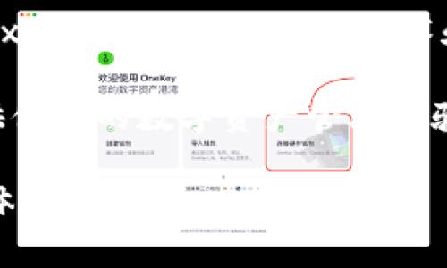 小狐钱包是由深圳市小狐科技有限公司研发的一款数字钱包应用。深圳市小狐科技有限公司成立于xxx年，专注于区块链技术和数字资产管理，为用户提供安全、高效的数字资产存储与交易服务。

小狐钱包不仅支持各种主流数字货币的存储，还提供去中心化交易、跨链交易等功能，旨在为用户提供便捷的数字资产管理体验。随着区块链技术的不断发展和普及，小狐钱包也在不断和升级其功能，以满足用户日益增长的需求。

如果你对小狐钱包有更深入的兴趣或想了解更多相关信息，可以访问他们的官方网站或相关社交媒体平台。