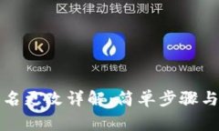 小狐钱包用户名更改详解：简单步骤与