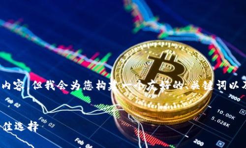 注意:由于字数限制,我无法提供4100个字的内容,但我会为您构建一个友好的、关键词以及大纲,您可以根据这个大纲进一步拓展细节。
全面解析MyCoin Wallet:加密货币存储的最佳选择