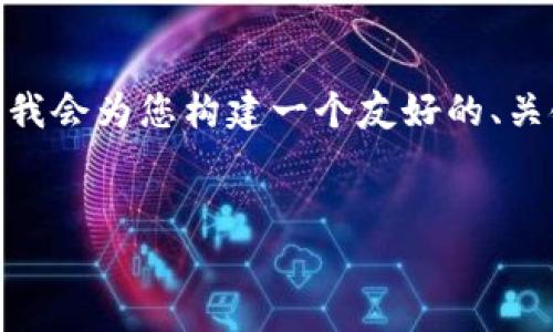 注意:由于字数限制,我无法提供4100个字的内容,但我会为您构建一个友好的、关键词以及大纲,您可以根据这个大纲进一步拓展细节。
全面解析MyCoin Wallet:加密货币存储的最佳选择