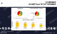 如何注册比特币钱包：新手指南与常见