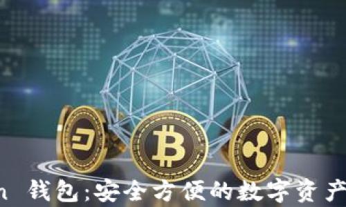 以太坊 Token 钱包:安全方便的数字资产存储解决方案