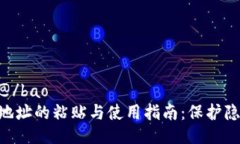 bao@#hl#@/bao  门罗币钱包地址的粘贴与使