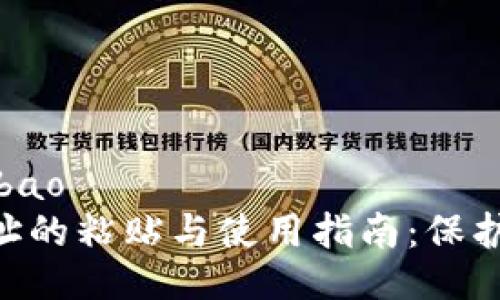 bao@#hl#@/bao
门罗币钱包地址的粘贴与使用指南:保护隐私,安全交易