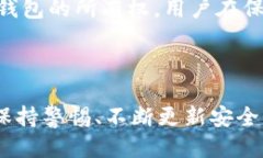   保护你的MetaMask钱包：如何防止地址