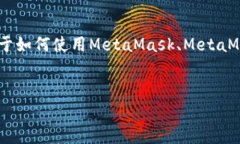 注意：以下内容是对MetaMask相关测试的