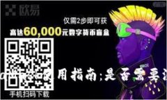 MetaMask使用指南：是否需要注册？
