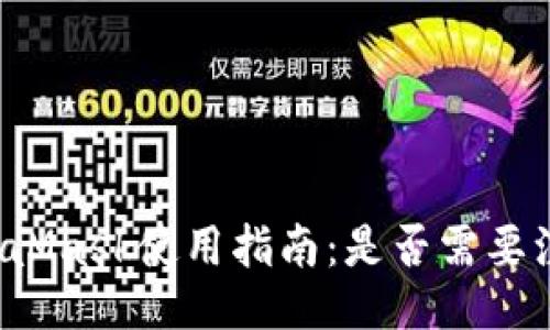 MetaMask使用指南:是否需要注册?