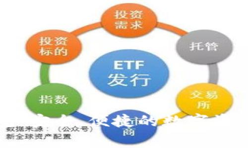 比特家钱包:安全、便捷的数字资产管理工具