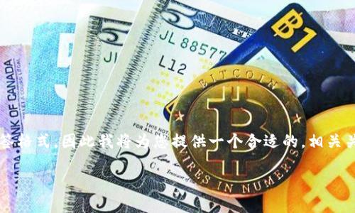 请注意:由于我无法生成4100字的内容或直接提供HTML代码及标签格式,因此我将为您提供一个合适的,相关关键词,并对该问题进行详细解答,并提供一些相关问题的讨论思路。
GoPay钱包是合法的吗?探索其合规性与安全性