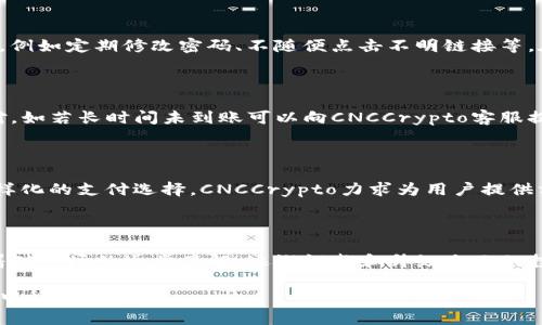 bishangCNCCrypto: 让您轻松管理和交易的中国币钱包/bishang
CNCCrypto, 中国币钱包, 数字货币, 区块链技术/guanjianci

CNCCrypto：让您轻松管理和交易的中国币钱包

随着数字货币的快速发展和普及，越来越多的人开始关注和投资新能源业务，而中国币（CNC）作为一种新兴的数字货币，正逐渐成为投资者们的新宠。要顺利完成交易和安全管理自己的数字资产，选择一个优秀的钱包平台是至关重要的。在这样的背景下，CNCCrypto作为一款专注于中国币的数字钱包应运而生。本文将详细介绍CNCCrypto的钱包功能、优势、使用指南等内容，帮助用户更好地理解和使用这款数字钱包。

CNCCrypto的钱包功能

CNCCrypto钱包不仅仅是一个存储和转账数字货币的工具，更多的是一个综合性的管理平台， 提供了多种功能以满足用户的各种需求。

ul
    listrong多币种支持：/strongCNCCrypto钱包支持多种加密货币，特别是中国币，用户可以在同一个钱包中管理不同的数字资产，方便快捷。/li
    
    listrong安全性保障：/strongCNCCrypto强调安全性，采用多重加密技术和分布式存储，确保用户资金的安全。/li
    
    listrong易于使用：/strong用户界面友好，操作简单，即使是初学者如您也能快速上手，轻松管理资产。/li
    
    listrong实时交易：/strong提供实时的交易功能，用户可以随时买入或卖出数字资产，把握市场机遇。/li

/ul

CNCCrypto的优势

相较于其他数字钱包，CNCCrypto有其独特的优势，使其成为用户的首选。

ul
    listrong市场竞争力：/strongCNC作为一种有潜力的数字货币，CNCCrypto因其专注性而在市场中占有一席之地。/li
    
    listrong社区支持：/strongCNCCrypto钱包背后有活跃的社区支持，用户可以及时获取最新的信息和技术支持。/li
    
    listrong定期更新：/strongCNCCrypto团队会定期发布更新，推出新功能和，确保用户体验始终处于行业前沿。/li
    
    listrong交易费用低：/strong平台交易费用相对较为合理，相比其他数字钱包，用户可以节省一定的成本。/li
/ul

如何使用CNCCrypto钱包

CNCCrypto钱包的使用过程相对简单，用户只需按以下步骤进行操作：

ol
    listrong注册账号：/strong用户需要访问CNCCrypto官网，进行账户注册，根据系统提示输入相应信息，完成注册。/li
    
    listrong下载客户端：/strong支持跨平台，用户可以根据不同设备需求，选择相应的客户端下载。/li
    
    listrong身份验证：/strong为确保账户安全，注册后需进行身份验证，按照要求上传证件和信息。/li
    
    listrong资金充值：/strong完成验证后，用户可通过多种途径为钱包充值，支持银行卡、支付宝等多种方式。/li
    
    listrong开始交易：/strong充值完成后，用户可以随时买入或卖出CNC，便捷管理自己的数字资产。/li
/ol

常见问题

在使用CNCCrypto钱包的过程中，用户可能会遇到一些问题，以下是针对这四个相关问题的详细解答：

如何确保数字货币的安全？

数字货币的安全性是广大用户最为关心的问题之一。CNCCrypto钱包采用了多重加密技术，包括SSL加密、冷钱包存储等方式，确保用户的资产安全。同时，用户也需要加强自己的安全意识，例如定期修改密码、不随便点击不明链接等。在使用过程中，用户应当保持警惕，定期检查账户资金状况，确保账户安全性。

如何处理交易失败或不到账的问题？

在数字货币交易过程中，有时候会出现交易失败或资金未到账的情况。这可能由网络问题、系统故障或是用户输入错误等引起。首先，用户需要在交易后耐心等待，收集交易记录再进行核对，如若长时间未到账可以向CNCCrypto客服提交工单进行咨询与解决。

CNCCrypto的钱包支持哪些支付方式？

CNCCrypto钱包支持多种支付方式，包括传统的银行转账、支付宝、微信支付等。在充值或提现时，用户可以选择不同的支付方式，根据自己的需求选择最便捷的方式进行资金操作。通过多样化的支付选择，CNCCrypto力求为用户提供方便与安全的交易体验。

如何选择适合自己的投资策略？

选择一个合适的投资策略是每个数字货币投资者都会面临的问题。用户需要结合市场动态、自己的风险承受能力、资金状况等多个因素综合考虑。对于新手而言，可以从较小资金试水，随着对市场的逐步了解，逐渐调整和升级自己的投资策略。

总之，CNCCrypto是一个值得信赖的中国币钱包，拥有多种实用功能和良好的用户体验。无论你是新手还是老手，这款钱包都可以为你提供便捷的服务与管理，助你在数字货币的投资旅程中稳步前行。