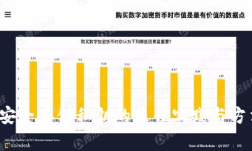 安全存储私钥的最佳实践与方法