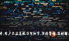   小狐钱包提不出币了？全面解析原因