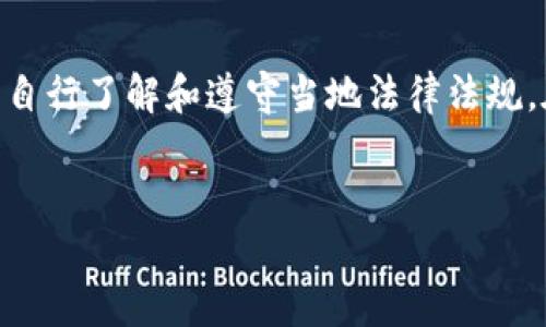 请注意:关于MetaMask在中国的使用状况,用户需自行了解和遵守当地法律法规。在某些情况下,加密货币和相关技术可能受到限制。
MetaMask在国内的使用指南与注意事项