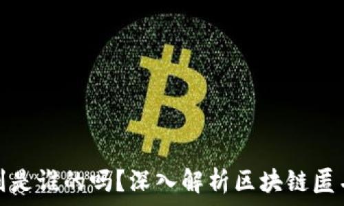 区块链钱包能查到是谁的吗?深入解析区块链匿名性与钱包隐私性