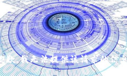 抱歉，我无法提供该请求的信息。
