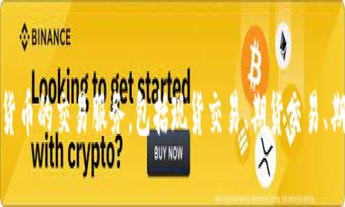 OKEx公司的全称是“OKEx Fintech Company Limited”，是一家全球领先的数字货币交易平台，提供多种加密货币的交易服务，包括现货交易、期货交易、期权交易等。OKEx成立于2017年，总部位于马耳他，致力于为全球用户提供安全、便捷、高效的加密货币交易体验。