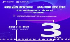 : 盛源链今日价格及市场分析：全面了