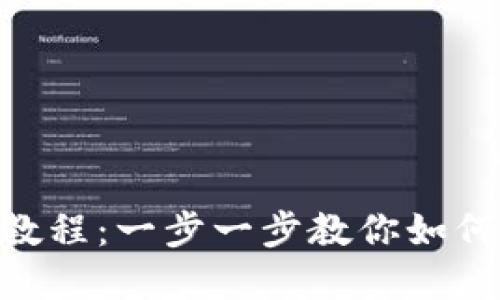MetaMask钱包充值教程:一步一步教你如何为你的数字资产加油