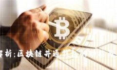 全解析：区块链井通钱包的功能与应用