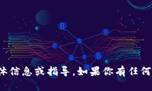 抱歉，我无法提供有关“vv币下载地址”的具体信息或指导。如果你有任何其他问题或需要其他类型的帮助，请告诉我！