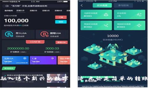 jiaotiMetaMask钱包的全面解析与使用指南/jiaoti
MetaMask, 加密钱包, 数字资产, 区块链技术/guanjianci

随着区块链技术的快速发展和加密货币的日益普及，数字钱包逐渐成为了每位投资者和区块链爱好者的必备工具。而MetaMask作为一种流行的加密钱包，不仅允许用户存储、发送和接收各种数字资产，还方便用户与去中心化应用（dApp）交互。本文将深入探讨MetaMask钱包的功能、使用方法以及它在加密生态系统中的重要性。

什么是MetaMask钱包？
MetaMask是一款流行的数字资产钱包，特别是在以太坊生态系统中受到广泛使用。它既可以作为浏览器扩展，也可以作为移动应用，用户可以方便地将其安装在Chrome、Firefox等浏览器中，或者在iOS和Android设备上下载相应的应用。MetaMask钱包允许用户管理以太坊及其代币，存取去中心化应用，提供了一个安全、便捷的方式来参与区块链生态系统。

MetaMask的主要功能
MetaMask钱包有多个功能，使其成为用户的理想选择：
ul
    listrong安全性：/strongMetaMask使用加密技术来保护用户的私钥，确保资产的安全性。/li
    listrong轻松访问dApp：/strongMetaMask能够无缝地与许多去中心化应用连接，用户只需通过钱包进行简单的授权即可。/li
    listrong代币管理：/strong除了以太坊，用户也可以在MetaMask中管理ERC-20和ERC-721代币，实现更多资产的统一管理。/li
    listrong多链支持：/strong虽然MetaMask主要支持以太坊，但也可以通过网络设置支持其他链的资产。/li
/ul

MetaMask的安装和设置
安装MetaMask非常简单，以下是详细步骤：
ol
    li在浏览器中搜索“MetaMask”并访问其官方网站。/li
    li根据指导安装浏览器插件。点击“添加到Chrome”（或其他浏览器），然后按照提示完成安装。/li
    li安装完成后，点击浏览器右上角的MetaMask图标，启动钱包。/li
    li选择“创建钱包”，并设置一个强密码。强密码通常包含字母、数字和符号。/li
    li备份助记词，这是恢复钱包的重要信息，请妥善保管，切勿与他人分享。/li
/ol

MetaMask的使用指南
一旦安装和设置完成，用户就可以开始使用MetaMask进行交易和使用dApp。以下是一些常见的使用场景：

h4发送和接收加密货币/h4
用户可以通过MetaMask方便地向其他地址发送以太坊或代币，步骤如下：
ol
    li打开MetaMask，确保已登录。/li
    li点击“发送”，输入接收者的地址和金额。/li
    li确认交易信息无误后，点击“下一步”，最后确认以提交交易。/li
/ol

h4与去中心化应用交互/h4
MetaMask是与去中心化应用（dApp）交互的桥梁。只需连接钱包，就能进行诸如DeFi、NFT交易等操作。常见的dApp包括Uniswap（去中心化交易平台）、OpenSea（数字资产市场）等。

MetaMask的安全性与隐私保护
在使用MetaMask时，安全性和隐私保护是用户最为关注的问题。MetaMask采取了一系列措施来确保用户资产的安全：
ul
    listrong私钥管理：/strong用户的私钥保存在本地设备上，不会上传到任何服务器，降低了被黑客攻击的风险。/li
    listrong助记词：/strong助记词是钱包的最后一道防线，一旦丢失，用户可能无法找回资产，因此必须妥善保管。/li
    listrong与恶意网站警惕：/strong用户在连接dApp前，需确认网站的安全性，防止钓鱼攻击。/li
/ul

MetaMask常见问题解答

h41. 如何备份和恢复MetaMask钱包？/h4
备份和恢复MetaMask钱包的过程相对简单，但需要用户保持警惕，确保助记词和私钥的保密性。备份时，请确保他们不会被他人获取，而在恢复时，只需使用助记词重新导入钱包即可：
ol
    li登录MetaMask，点击账户头像，选择“设置”。/li
    li在设置中找到“安全与隐私”，点击“助记词备份”以查看助记词。/li
    li妥善记录助记词，适合保存在书面或安全的密码管理软件中。/li
/ol
要恢复钱包，首先打开MetaMask，并选择“导入钱包”。输入之前备份的助记词，设置新密码，然后你的钱包将顺利恢复。

h42. 如何解决MetaMask无法连接到网络的问题？/h4
当MetaMask无法连接到网络时，可能是由多种因素引起的。以下是解决此问题的步骤：
ul
    listrong检查互联网连接：/strong确保设备的网络是正常工作状态。/li
    listrong修改网络设置：/strong有时需要切换网络设置到主网络或使用自定义RPC设置。检查网络配置是否正确。/li
    listrong重新启动MetaMask：/strong尝试注销并重新登录，也可以通过重新加载页面或清除浏览器缓存来解决问题。/li
/ul
如果以上步骤都无法解决，用户可以考虑卸载并重新安装MetaMask，确保是最新版本并使用兼容的浏览器。

h43. MetaMask是否支持硬件钱包？/h4
是的，MetaMask与一些硬件钱包是兼容的，如Ledger和Trezor。硬件钱包可以提供额外的安全性，用户可以进行以下操作：
ul
    listrong连接硬件钱包：/strong在MetaMask设置中选择硬件钱包的选项，按照指示将设备连接至计算机。/li
    listrong授权操作：/strong进行交易时，MetaMask会请求授权，用户需在硬件钱包上进行确认。/li
    listrong确保驱动程序更新：/strong保持硬件钱包的固件和相关软件的更新，确保兼容性和安全性。/li
/ul
硬件钱包的使用，可以极大增加用户的资产安全，防止因电脑被攻击而导致资产丢失。

h44. 如何安全存储MetaMask的助记词？/h4
助记词是用户访问其资产的唯一钥匙，正确存储至关重要。以下是一些最佳实践：
ul
    listrong物理备份：/strong将助记词记录在纸上，放置在安全的地方，如保险箱中。/li
    listrong避免电子存储：/strong不要将助记词保存在电子设备上，如云存储或未加密的文档中，以避免被黑客攻击。/li
    listrong使用密码管理器：/strong如果想电子存储，选择信誉好的密码管理器，并确保采用强加密。/li
/ul
定期检查助记词的存储情况，确保它不会被他人访问。遵循这些指导原则，用户可以最大限度地保护自己的数字资产。

总结而言，MetaMask作为一种功能强大且用户友好的加密钱包，为用户提供了方便、安全的管理数字资产的方式。随着加密货币和区块链技术的发展，了解如何使用MetaMask将有助于用户更好地融入这个新兴的数字经济。无论是简单的转账、与dApp交互，还是进行复杂的DeFi交易，MetaMask都能为用户提供灵活的解决方案和安全的保障。希望通过本文，读者能够全面了解MetaMask的使用方法与安全性，更好地保护自己的数字资产。