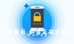 Metamask地址格式全面解析：如何正确使