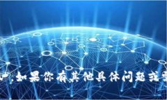 小狐钱包的简称通常是“小狐”。如果