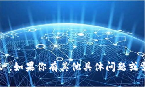 小狐钱包的简称通常是“小狐”。如果你有其他具体问题或需要更详细的信息，请告诉我！
