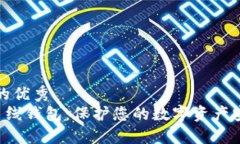 思考一个推广的优秀瑞波币(XRP)离线钱
