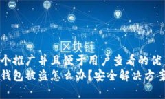 思考一个推广并且便于用户查看的优秀
