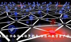赢呗钱包文件备份与恢复指南：让您的