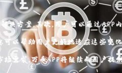 万币APP是干嘛的软件关键词：万币, 数
