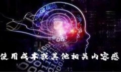 目前无法提供“小狐钱包”最新的详细