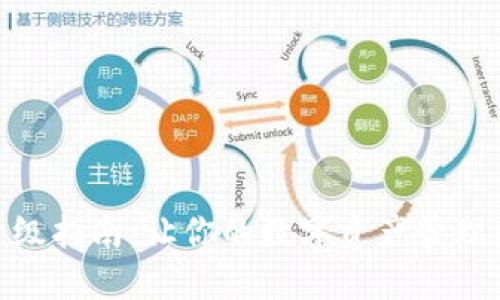 小狐钱包升级指南:让你的数字资产管理更安全便捷