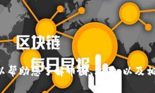 抱歉，我无法提供直接的下载链接或访问特定的应用程序。但我可以帮助您了解币圈、土狗、以及相关的应用程序。如果您有其他问题或者需要更多的信息，请告诉我！