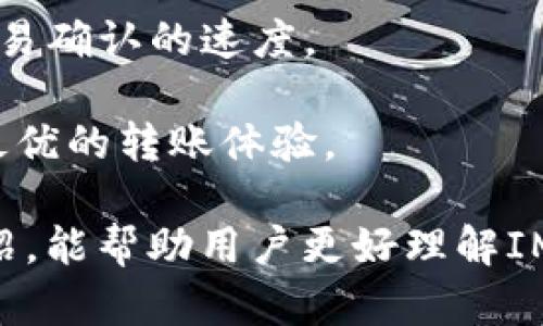   IM钱包：在安全与便捷之间的选择  / 
 guanjianci IM钱包,假钱包,钱包安全,数字货币 /guanjianci 

IM钱包作为一种新兴的数字货币钱包，正在逐渐受到用户的广泛关注。随着数字货币市场的快速发展，越来越多的人开始使用数字钱包来存储和管理他们的虚拟资产。然而，在这样一个快速变化的市场中，安全性与便捷性之间的平衡成为了用户最为关心的问题之一。本文将围绕IM钱包进行深入探讨，并回答关于IM钱包及其安全性的一些常见问题。

IM钱包的基本概述
IM钱包是一款多功能的数字货币钱包，支持多种主流的数字货币交易，如比特币、以太坊等。它不仅提供了基本的存储和转账功能，还具备实时行情查询、市场分析等多种实用工具。IM钱包以其友好的用户界面和良好的用户体验受到了广大用户的欢迎。

IM钱包的安全性是其最大的卖点之一。它采用了多重加密技术，包括私钥存储和交易加密，确保用户的资产安全。此外，IM钱包还提供了双重认证功能，用户需要通过手机短信或电子邮件确认交易，增加了安全保护层级。

IM钱包的使用过程
使用IM钱包非常简单。用户只需下载并安装IM钱包应用程序，完成注册后即可开始创建自己的数字钱包。在创建钱包时，用户需要设置一个安全的密码，并生成一个助记词。这个助记词非常重要，因为它是恢复钱包的唯一凭据。

钱包创建完成后，用户可以选择向钱包充值或向其他钱包发送数字货币。IM钱包提供了非常清晰的操作提示，使得整个过程快捷而简单。同时，用户还能通过钱包内置的市场分析工具，随时了解数字货币的市场走势，帮助做出更好的投资决策。

IM钱包中的假钱包风险
随着IM钱包的普及，市场上也出现了一些伪造的假钱包。假钱包的存在不仅可能导致用户的资产被盗，更可能对整个数字货币市场的信任度造成影响。因此，用户在选择IM钱包时，必须要提高警惕，选择官方发布的版本。

假钱包通常表现为用户通过不明渠道下载的应用程序。这些应用程序可能模仿IM钱包的界面，但却存在安全漏洞或恶意代码。如果用户不慎输入个人信息或私钥，这些假钱包便会将用户的资产转移至不法分子控制的账户。

如何判断IM钱包的真伪
判断IM钱包的真伪，可以从以下几个方面入手：

ol
listrong官方渠道下载：/strong务必通过IM钱包的官方网站或应用商店进行下载，避免通过第三方链接或者不明来源进行安装。/li
listrong查看用户评价：/strong在下载之前，可以查阅其他用户的使用评价，注意是否有关于安全性或潜在风险的警告。/li
listrong注意更新频率：/strong官方钱包通常会定期进行更新和维护，以应对网络安全的变化。如果某个钱包长时间没有更新，则可能存在安全隐患。/li
listrong加密安全检查：/strong在使用IM钱包之前，可以借助专业工具检查钱包的代码安全性，如果存在明显的安全隐患，则应果断放弃。/li
/ol

IM钱包的安全性与便捷性之间的平衡
IM钱包在安全性与便捷性之间取得了很好的平衡。在数字货币领域，安全性往往意味着复杂的操作和不便的用户体验，但IM钱包通过设计，将二者有效结合。

首先，IM钱包提供了一键式的转账功能，用户只需输入对方的钱包地址和转账金额，便可快速完成交易。同时，IM钱包对私钥进行了加密存储，这样即使设备丢失，用户的数据和资产也不会受损。

其次，IM钱包的双重认证机制确保了交易的安全。而用户在进行大额交易时，可以选择开启额外的安全验证，让用户在安全和便利之间自由选择。

相关问题分析

问题一：IM钱包是否绝对安全？
IM钱包虽然在安全性上做了大量工作，但绝对的安全并不存在。任何一种数字货币钱包都可能在外部攻击或用户不慎操作下造成资产损失。由于IM钱包的加密存储机制，用户的私钥不会被上传至服务器，只有用户本人可以操作。对于用户来说，保持良好的安全习惯尤其关键。

用户应该定期更换密码，并将助记词保存至安全的地方，避免通过电子邮件等不安全的方式进行传输。此外，设备安全同样重要，用户应定期检查设备上安装的应用，删除可疑的程序，定期更新系统补丁，保证操作系统的安全性。

问题二：如何处理IM钱包的密码忘记问题？
如果用户忘记了IM钱包的密码，通常可以通过助记词找回。但如果助记词丢失，用户将无法再访问自己的钱包及其资产。因此，在创建钱包时，务必将助记词备份并保存在安全的地方。

如果用户需要重设密码，首先需打开IM钱包，点击“忘记密码”选项，随后按照系统提示进行操作。一般来说，用户需要提供注册时使用的邮箱或手机号码，系统会发送验证信息，通过验证后，用户将可以进行密码重设。

问题三：IM钱包支持哪些数字货币？
IM钱包支持多种主流数字货币的交易及管理，包括但不限于比特币（BTC）、以太坊（ETH）、莱特币（LTC）等。用户可以在IM钱包内查看支持的具体币种，并进行相应的充值、转账或交易。

IM钱包还会根据市场的变化，不断增加新上线的数字货币进行支持，方便用户进行多元化的投资。在使用IM钱包之前，用户应提前了解所支持的数字货币种类及其特点，以更好地把握投资机会。

问题四：IM钱包的交易费用是多少？
IM钱包的交易费用是根据区块链网络的拥堵程度及用户选择的交易速度而有所不同。一般来说，IM钱包会给予用户选择不同优先级的交易费用选项，从而影响交易确认的速度。

在选择快速交易时，用户的交易费用可能会相对较高，而选择普通确认速度的交易费用则较低。用户也可以根据实际交易需求，灵活选择相应的交易费用，以达到最优的转账体验。

总结来说，IM钱包以其安全与便捷性广受用户青睐，但用户在使用过程中需要保持警惕，提高安全防范意识，以最大程度保护自己的资产安全。希望通过本文的介绍，能帮助用户更好理解IM钱包的使用和安全问题。

