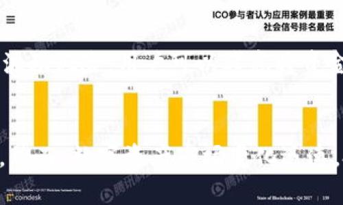 以太币：如何在没有钱包的情况下安全投资和管理数字资产
以太币, 数字资产, 区块链, 投资策略/guanjianci

引言
以太币（Ethereum）作为当今最受欢迎的加密货币之一，其影响力和潜力不仅体现在其作为交易媒介的功能，还包括其在智能合约、去中心化应用（DApp）等领域的广泛应用。然而，许多人面临一个问题：如何在没有数字钱包的情况下投资和管理以太币？本文将深入探讨以太币及其相关的投资策略，帮助用户在没有数字钱包的情况下安全地涉足这一领域。

理解以太币和区块链技术
以太币是以太坊平台的原生加密货币，最早由Vitalik Buterin于2015年推出。与比特币不同，以太坊不仅仅是一种数字货币，它还是一个去中心化的平台，允许开发者在其基础上创建智能合约和去中心化应用。以太坊的区块链技术为数据安全和透明提供了强大的基础。

区块链是一个分布式的账本技术，它通过全球网络的节点共同维护和验证交易。每个交易被打包成一个“区块”，并在网络中传播。这种去中心化的方法使得数据难以被篡改，是以太币和其他加密货币安全性的核心所在。

没有钱包的情况下投资以太币的可行性
前提是我们需要明白，数字钱包是存储加密货币的工具。它们可以是硬件钱包、软件钱包或在线钱包。然而，没有钱包是否意味着不能购买或管理以太币呢？答案是部分可行。用户可以借助一些交易所平台直接购买以太币，并将其存储在交易所的账户中。然而，这样的做法也伴随着一定的风险。

选择适合的交易所平台
在没有钱包的情况下，选择一个安全可靠的交易所是至关重要的。大型交易所如Coinbase、Binance等提供了用户友好的界面以及多种安全保护功能。进行注册后，用户可以通过银行转账或信用卡购买以太币，交易后以太币将存储在交易所账户内。尽管这省去了钱包配置的麻烦，但用户仍需了解交易所的安全性和手续费问题。

此外，交易所的选择还应该考虑是否支持提现功能。假如你的目标是长期投资，那么在交易所证券化资产的风险会比拥有自己的钱包要大。一旦遭受安全漏洞或黑客攻击，资金便可能面临损失。

安全管理以太币的风险
使用交易所平台的直接风险在于：用户的资产仍然存放在第三方处，而不是自己可控的环境中。针对这些风险，用户应该实施一些额外的保护措施，例如：开启双重身份验证（2FA）、定期更改密码、监控账户活动等。

另外，用户应定期进行资产的风险评估，包括平台的运营及安全稳定性。如果可能的话，考虑定期将资产转移至硬件钱包，尤其是一旦获得一定的投资收益后。

热门投资策略
在没有钱包的情况下，投资者可以考虑多种策略来管理和增值以太币。首先，有利于长期持有时应考虑合约交易。有些交易所允许用户进行以太币的期货交易，这种交易的核心在于投资者对未来以太币的价格进行预测。成功的交易可以带来可观的收益，也伴随着相应的风险。这样的策略适合那些具有一定投资经验，但他们在没有钱包的情况下也能进行风险控制，通过交易所进行操作。

另外一种策略是利用以太坊的DeFi（去中心化金融）项目。DeFi允许用户在没有传统金融中介的情况下进行借贷、收益农场等。但用户需要对项目本身进行充分的研究，了解相关风险与利益。部分DeFi项目能够将用户的资产放大，因此若管理得当，回报可观。

数字资产的未来展望
随着区块链技术的日益发展，数字资产的市场也在不断壮大。以太币不仅是交易的工具，它更是未来数字经济的一部分。没有钱包，用户仍能通过各种途径参与进来，从而实现财富的增长。随着技术的革新，我们也可以期待未来会有更多的安全手段来保护资产的安全性。

常见问题解答

问题一：在没有钱包的情况下，如何确保以太币的安全性？
在没有钱包的情况下，确保以太币的安全性可以通过选择可信赖的交易所进行。用户应当仔细研究交易所的市场声誉及历史安全事件，以选择有良好安全记录的平台。此外，开启双重身份验证、设置强密码、定期监控账户活动，以及避免未授权设备的变更等措施都是加强账户安全的有效策略。

问题二：如何选择适合自己的投资策略？
选择适合的投资策略需要根据个人的风险承受能力、知识水平以及市场形势来制定。有些用户更适合长期持有以太币，利用其价格增长来累积资产；而另一些用户可能更倾向于短期交易，根据市场的波动进行实时交易。建议用户在实践中不断评估自己的策略，调整投资组合，确保尽量规避风险。

问题三：以太币的市场趋势是什么？
以太币的市场趋势受到多方因素的影响，包括技术发展、政策法规、竞争情况等。Ethereum的2.0升级旨在通过减少能耗和提升交易速度来增强网络的可扩展性，未来可能会吸引更多的用户和开发者投资于以太坊生态。此外，DeFi领域的蓬勃发展也可能为以太币带来新的经济增长点。因此，合理评估市场趋势对于投资决策至关重要。

问题四：如何应对以太币价值波动？
应对以太币的价值波动，可以采取多种措施。首先，用户应对市场有基本的了解，特别是影响以太币价格的主要因素，如政策变化、市场需求等。其次，分散投资能有效降低单一资产波动风险，用户可以考虑将资金分配至多种数字资产。此外，设置止损位、目标价位等技术性止损方法也能有效规避大幅波动带来的损失。

结语
尽管没有钱包，用户仍可以以多种方式参与以太币的投资和管理。通过选择合适的交易平台、制定合理的投资策略、确保资产的安全性，投资者可以在这一充满潜力的市场中获利。然而，数字资产市场变化迅速，投资者需要保持学习和审慎，确保把握投资的机会与风险。