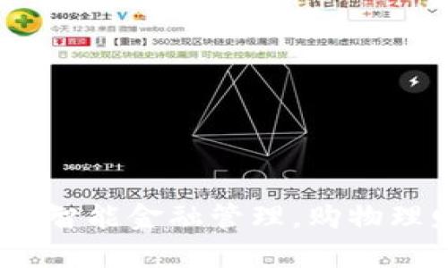 购宝钱包:智能金融管理,购物理财两不误