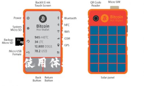 解决MetaMask RPC错误的全面指南：常见原因与解决方案
MetaMask, RPC错误, 加密货币, 解决方案/guanjianci

什么是MetaMask RPC错误？
MetaMask是一款流行的加密货币钱包及浏览器扩展，它允许用户管理以太坊及ERC20代币，同时与基于区块链的应用（DAPP）进行交互。RPC，或远程过程调用，是一种通过网络连接不同系统之间交互的协议。当用户在使用MetaMask与区块链网络交互时，可能会遇到RPC错误，这会导致无法完成交易或连接到网络。RPC错误的表现形式多种多样，比如无法发送交易、无法连接到网络或返回错误信息等。

MetaMask RPC错误的常见原因
了解RPC错误的根本原因是解决问题的第一步。以下是一些可能导致MetaMask RPC错误的常见原因：
ul
listrong网络问题：/strong网络连接不稳定可能导致MetaMask无法与区块链节点通信。因此，确保你的网络连接良好至关重要。/li
listrong节点问题：/strongMetaMask连接的节点可能出现故障或不再响应，导致RPC请求失败。使用不同的节点可以解决这个问题。/li
listrong配置错误：/strong用户在设置自定义RPC时，输入的信息（例如节点URL或链ID）可能不正确。/li
listrong软件版本问题：/strong使用过时或不兼容的MetaMask版本可能会导致RPC错误。确保MetaMask是最新版本。/li
/ul

如何解决MetaMask的RPC错误
当你遇到MetaMask RPC错误时，可以按照以下步骤进行排查和解决：
h4步骤一：检查网络连接/h4
第一步是确保你的网络连接正常。尝试访问其他网站，或使用不同的设备来确认网络是否有问题。如果你使用的是公共网络，可能会受到防火墙和网络限制的影响。建议尝试切换到另一种网络连接，例如使用手机的数据连接。

h4步骤二：更换节点/h4
如果网络没有问题，接下来可以尝试更换MetaMask连接的节点。在MetaMask中，你可以选择不同的网络和节点。如果你正在使用以太坊主网络，可以考虑切换到Ropsten、Rinkeby或Kovan测试网络。或者，你可以尝试使用第三方节点提供者，例如Infura或Alchemy。这些服务通常提供可靠和稳定的节点。

h4步骤三：检查RPC配置/h4
如果你使用的是自定义RPC，确保输入的所有信息都是正确的。检查以下几点：
ul
li节点URL是否有效且可访问。/li
li链ID是否与目标网络匹配。/li
li所有必要的参数是否已正确设置。/li
/ul
如果你不确定是否输入正确，建议参考相关文档或社区论坛。

h4步骤四：更新MetaMask/h4
确保你的MetaMask浏览器扩展或移动应用是最新版本。旧版本可能会与最新的区块链协议不兼容。你可以通过浏览器的扩展管理页面或在移动应用商店中检查更新。

常见问题解答

问题一：为什么我会遇到MetaMask的RPC错误？
遇到MetaMask RPC错误的原因可能有很多，包括网络问题、节点故障、配置错误和软件版本不兼容等。每当你尝试与区块链网络进行交互时，MetaMask会发送RPC请求。如果请求未能成功，你将看到相应的错误信息。通过了解这些错误的根源，用户可以更有效地进行故障排除。例如，如果网络连接不稳定，可能会导致请求超时，从而显示错误消息。

此外，用户在使用MetaMask自定义RPC时，可能会遇到由于不正确的URL或链ID导致的错误。这意味着在设置连接时，准确输入信息至关重要。如果RPC节点本身有问题，如无法访问或宕机，将导致所有与你的MetaMask交互尝试失败。因此，用户应该定期检查和更新他们的节点选择，尽可能使用信誉良好的公共节点，或使用专门的服务提供商。

问题二：我该如何更改MetaMask的RPC节点？
更改MetaMask的RPC节点其实很简单，用户只需在MetaMask的设置中进行几次点击就能完成。以下是具体步骤：
ol
li打开MetaMask扩展，点击右上角的账户头像，选择“设置”。/li
li在左侧菜单中点击“网络”选项。/li
li点击“添加网络”或选择已经存在的网络进行编辑。/li
li填写所需字段，例如网络名称、RPC URL、链ID、符号（可选）等。/li
li保存设置，然后返回主界面，切换到你刚添加或修改的网络。确保能够连接并确认无误。/li
/ol
注意，在添加或修改网络时，一定要确保RPC URL和链ID的正确性。建议从可靠的来源获取这些信息，比如官方文档或社区论坛中提到的有效节点地址。

问题三：MetaMask中RPC错误与硬件钱包是否有关系？
MetaMask主要是一个软件钱包，但它也可以与硬件钱包一起使用，例如Ledger或Trezor。RPC错误与硬件钱包的关系并不是直接的，更多是软件层面的问题。但是，一些用户在使用硬件钱包进行交易时，如果没有正确连接或设置钱包，可能会在MetaMask中面临RPC错误。

若用户意图通过MetaMask与硬件钱包进行交互，需确保以下几点：
ul
li硬件钱包已正确连接并解锁。/li
liMetaMask和硬件钱包的固件版本都是最新的，确保兼容性。/li
li在MetaMask中，你选择了正确的账户进行交易。/li
/ul
如果以上事项都确认无误，但仍然遇到RPC错误，建议用户单独测试硬件钱包是否正常工作，查看是否是硬件故障导致的问题。

问题四：如何联系MetaMask的支持团队以解决RPC错误？
当用户在解决RPC错误的过程中遇到无法自行解决的问题时，可以通过以下方式联系MetaMask的支持团队：
ol
li访问MetaMask的官方网站，寻找支持或帮助部分，有时可以找到解决方案。/li
li在MetaMask的社区论坛或社交媒体平台（例如Twitter、Reddit）上参与讨论。许多资深用户和开发者会分享他们的经验和解决方案。/li
li如果问题非常复杂，访问MetaMask的官方GitHub页面提交issue，描述你所遇到的问题和步骤。/li
/ol
在联系支持团队时，提供详细的信息，如错误信息、操作步骤、网络设置等，可以加快问题解决的速度。

总结来说，正确理解MetaMask RPC错误的原因和解决方案，将大大提高你在使用加密货币和区块链应用时的体验。保持软件更新、认真检查设置，并在必要时寻求支持，都会为你带来更顺畅的使用体验。